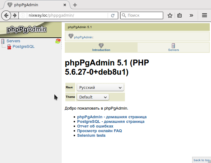 phpPgAdmin index page